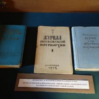 Открылась выставка «РПЦ в эпоху потрясений: 1925-1945гг»