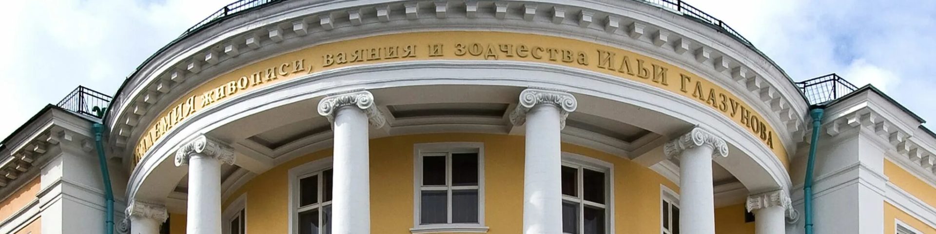 Юбилейная выставка Российской академии им. И. Глазунова